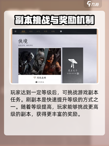 燕云十六声等级提升攻略介绍截图4