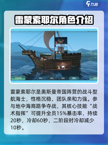 大航海时代传说雷蒙索耶尔角色强度解析介绍截图2