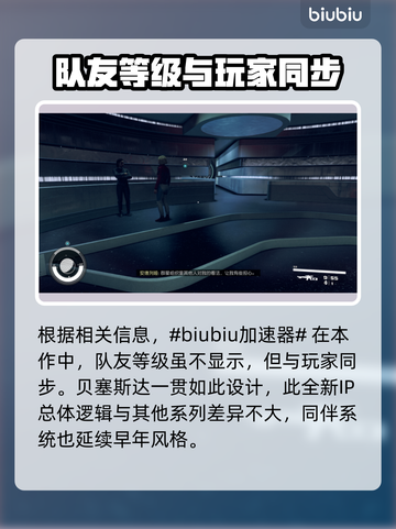 星空队友等级机制大曝光！🚀游戏党必看截图2