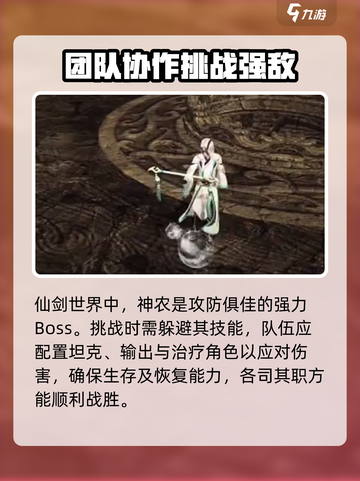 仙剑世界神农怎么打介绍截图2