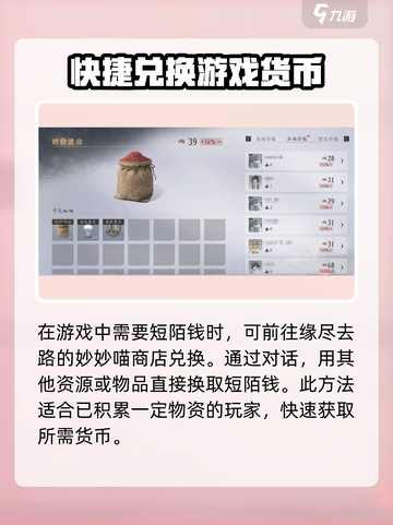 燕云十六声短陌钱怎么获得介绍截图5