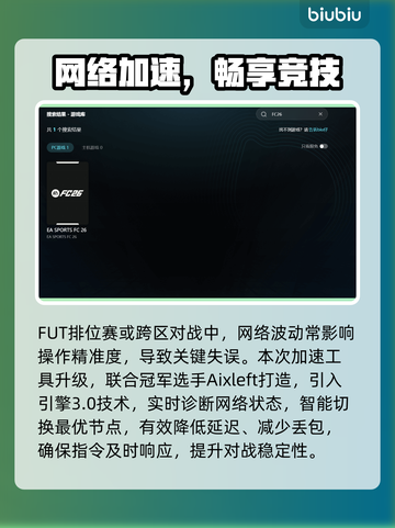 🎮FC26黑屏闪退？一招解决卡顿延迟！截图4