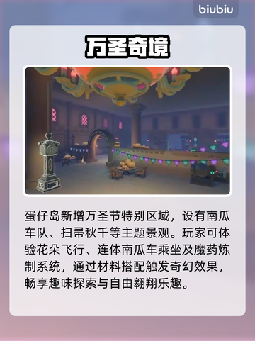 蛋仔派对🎃万圣狂欢限时开启！截图4