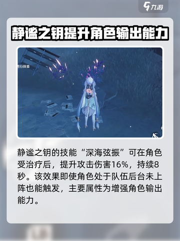 鸣潮静谧之钥什么属性介绍截图3