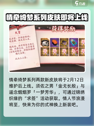 阴阳师情人节限定皮肤什么时候出介绍截图2