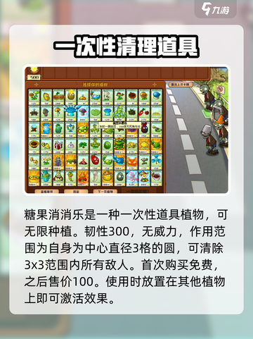 植物大战僵尸杂交版糖果有什么用介绍截图2