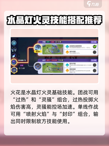 宝可梦大集结水晶灯火灵怎么玩介绍截图4