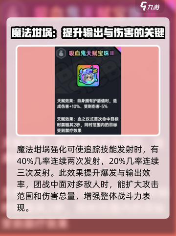 英勇之地女巫天赋宝珠怎么样介绍截图3