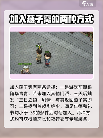 大侠立志传🔥燕子窝攻略+剧情全解析！截图2