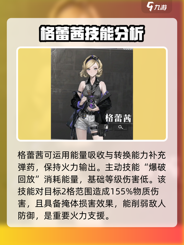 异象回声：格蕾茜角色🔥超详细解析来了！截图3