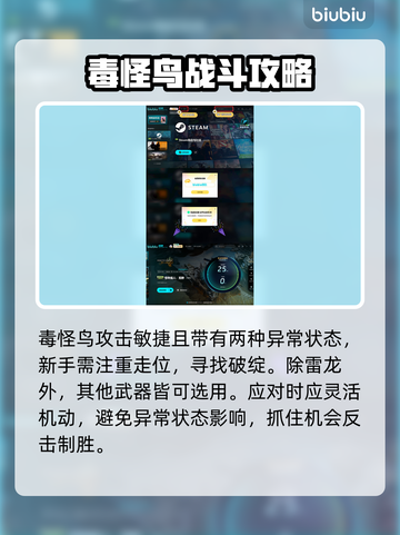 怪物猎人：荒野毒怪鸟🔥超强攻略来袭！截图3