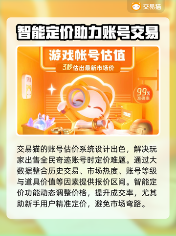 全民奇迹😎账号交易神器，安全快捷🔥截图4