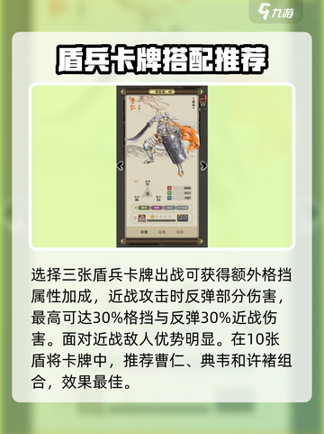 名将之弈盾卡牌怎么组合介绍截图2