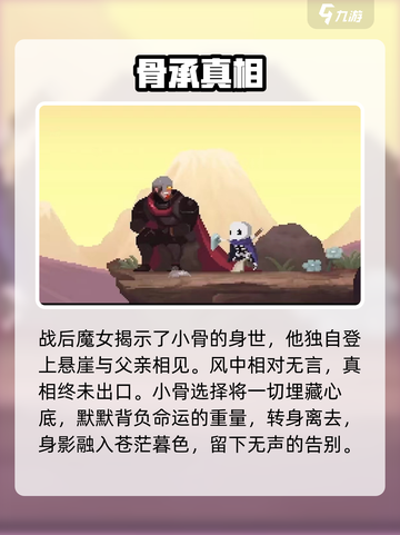 小骨英雄杀手😱结局全揭秘！截图6