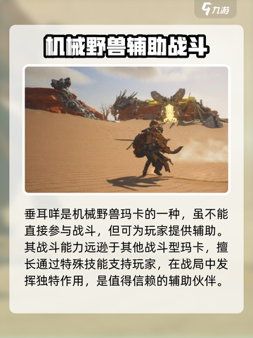 荒野起源垂耳咩获取方式介绍截图4