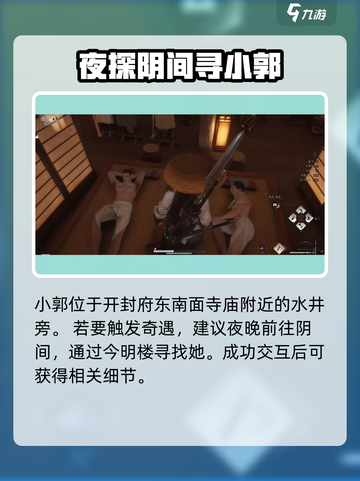 燕云十六声小郭怎么样介绍截图4