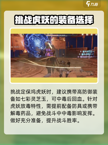 仙剑世界定保坞虎妖怎么打介绍截图3