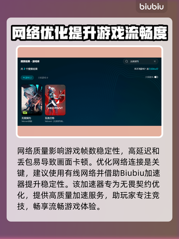 🎮无畏契约掉帧？用加速器秒解决！截图3