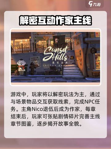 落日山丘测评详解介绍截图3