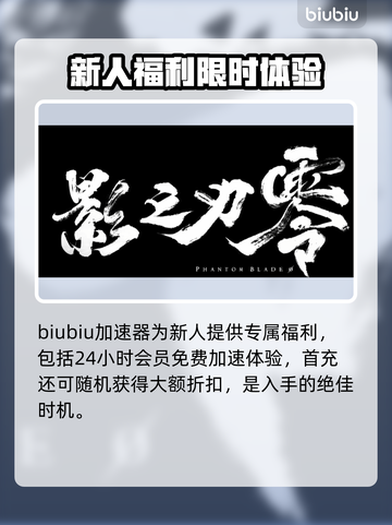 影之刃零🔥必备加速器推荐，稳定不掉线！截图4