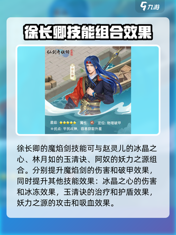 仙剑奇侠传新的开始徐长卿技能介绍介绍截图4