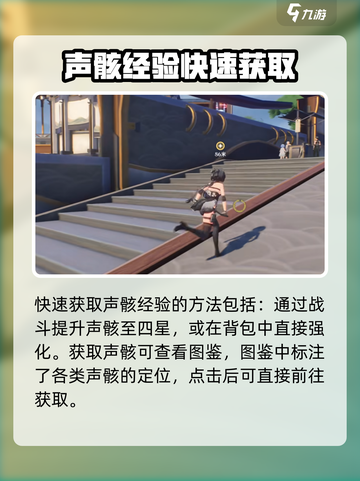 《鸣潮声骸经验速刷攻略🔥》🎮截图2