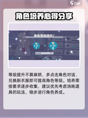 初音未来缤纷舞台🔥角色养成秘籍大公开！截图4