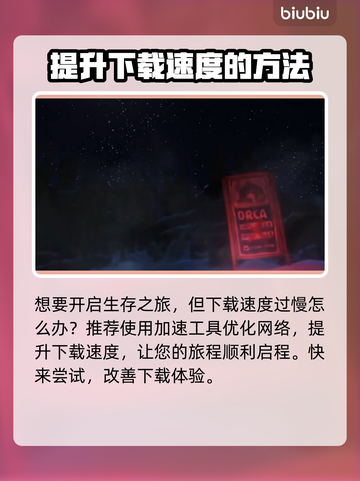 《漫漫长夜》下载慢？这个方法让你秒下！🔥🚀截图3