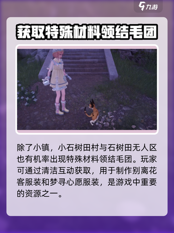无限暖暖领结花猫在哪介绍截图3