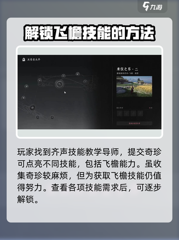 燕云十六声🔥飞檐走壁攻略来了！轻松上手制霸江湖✨截图4