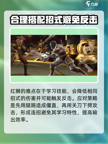 暗影格斗3红狮打法攻略介绍截图3