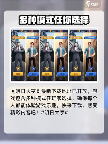明日大亨下载地址介绍截图2