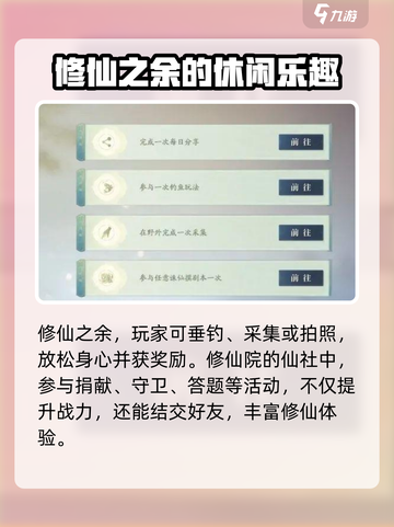 诛仙2手游仙修院攻略介绍截图4