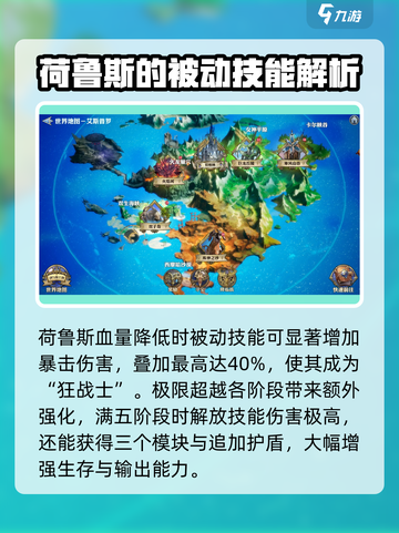 剑与骑士团荷鲁斯技能攻略介绍截图5