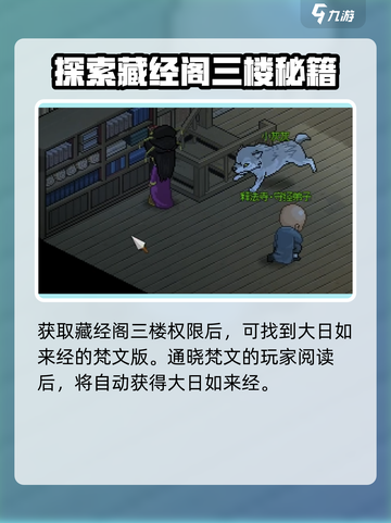 大侠立志传大日如来经如何获取介绍截图3