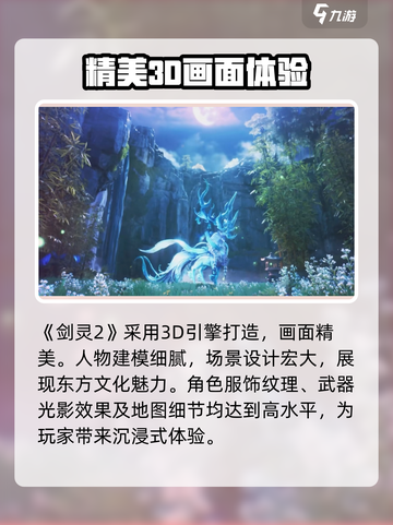 剑灵2好玩吗介绍截图2