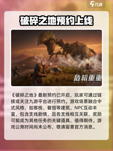 破碎之地什么时候测试介绍截图2
