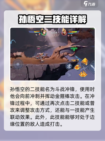 星之破晓✨孙悟空打法揭秘，这样玩才最6！截图3