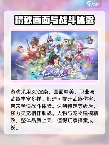仙凡幻想漫灵版下载介绍截图4