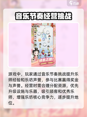 某某朝的女子乐坊游戏下载📖正版链接🔥截图4