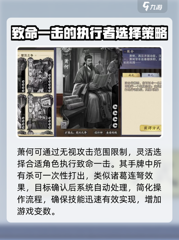 代号杀萧何卡牌好用吗介绍截图4