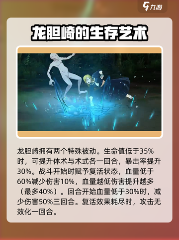 咒术回战幻影夜行龙胆崎怎么样介绍截图4