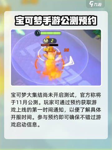 宝可梦大集结最新版本在哪下介绍截图2