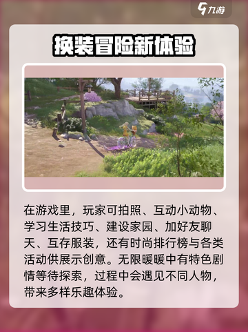 无限暖暖玩法介绍介绍截图4