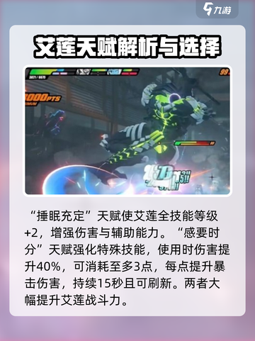 绝区零艾莲命座介绍介绍截图4