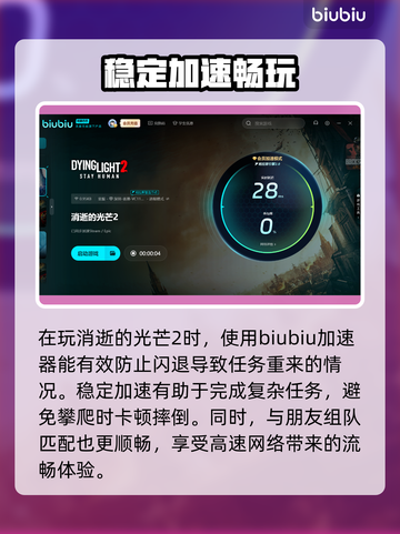 消逝的光芒2闪退？🔥一招教你搞定！🎮截图4