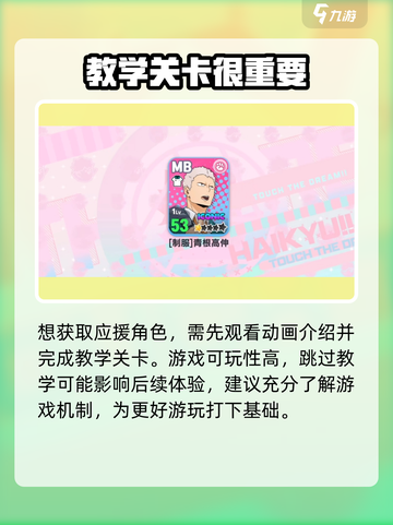 排球少年手游应援角色怎么获取介绍截图2