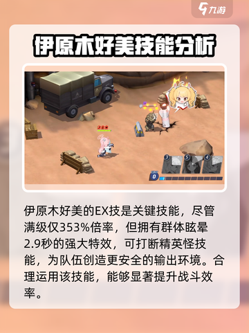 蔚蓝档案伊原木好美厉害吗介绍截图3