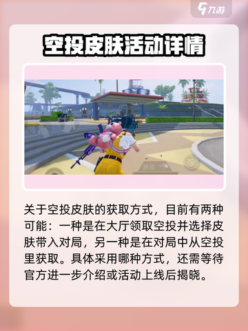 和平精英空投节🔥飞行器获取方法大揭秘！🎮截图3