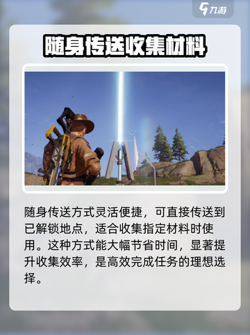 星球重启怎么传送介绍截图4